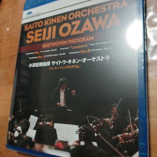 小澤征爾指揮 サイトウ・キネンオーケストラ～ベートーヴェンプログラム」