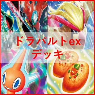 ポケモン(ポケモン)のポケモンカード　ドラパルトex　デッキ　ロトムV　[02621](Box/デッキ/パック)