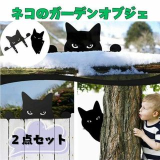 猫 ガーデンオブジェ 2枚セット ガーデニング雑貨 園芸用品 プレート70(置物)