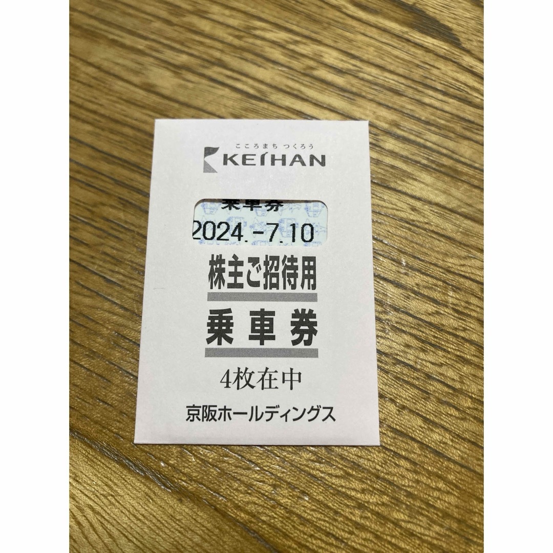 京阪電車　株主優待券　４枚 チケットの乗車券/交通券(鉄道乗車券)の商品写真