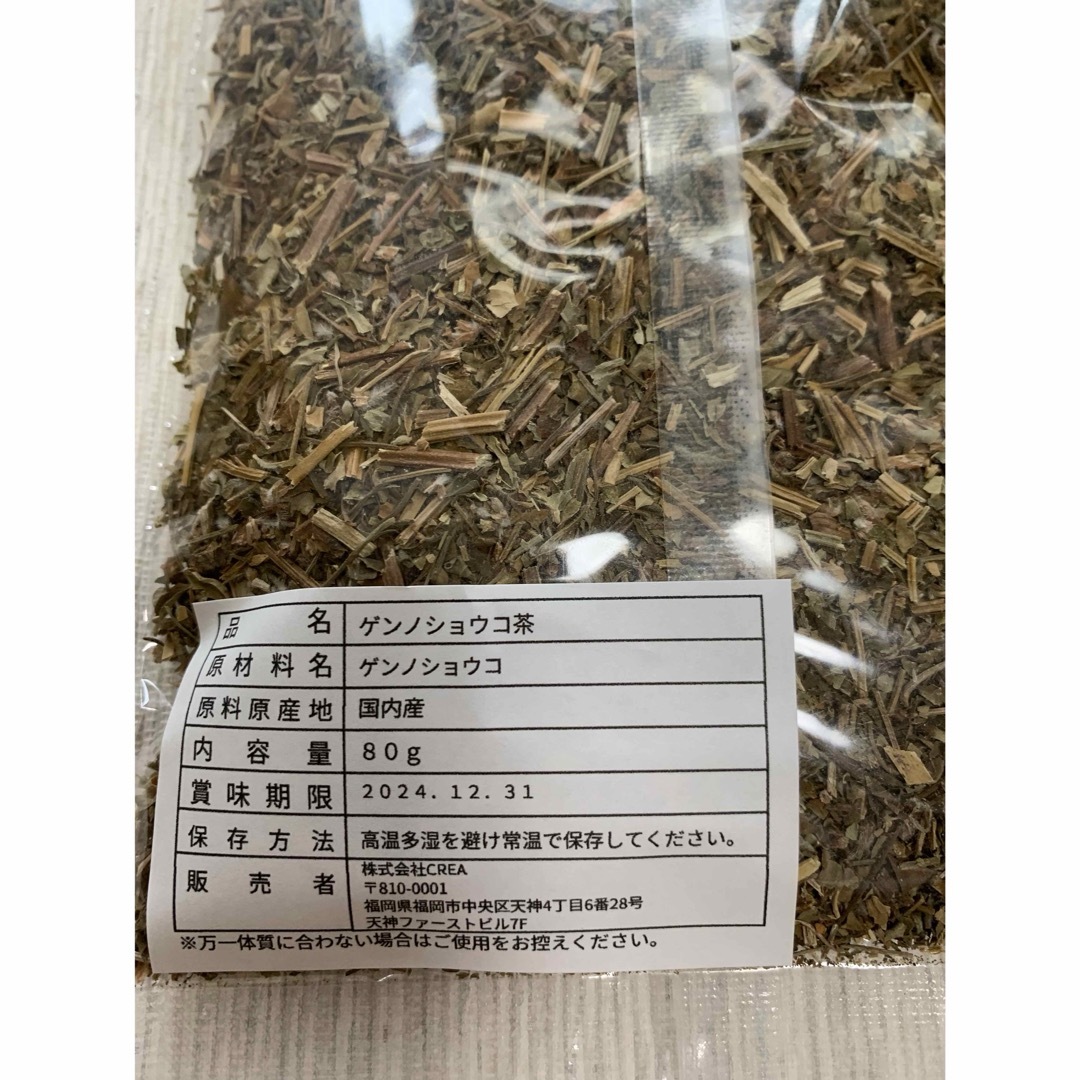 【80g】ゲンノショウコ茶 現の証拠 野草茶 健康茶 腸活 便秘 クーポン消化 食品/飲料/酒の飲料(茶)の商品写真