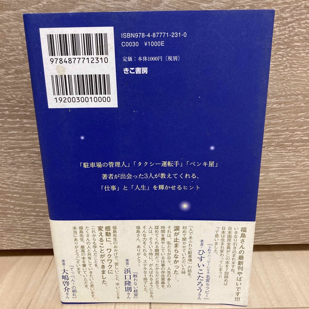 どんな仕事も楽しくなる３つの物語 エンタメ/ホビーの本(その他)の商品写真