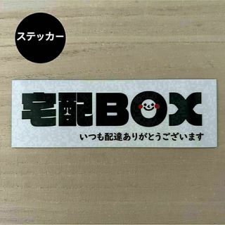 宅配ボックス*シンプル ニコちゃん ステッカー シール(その他)