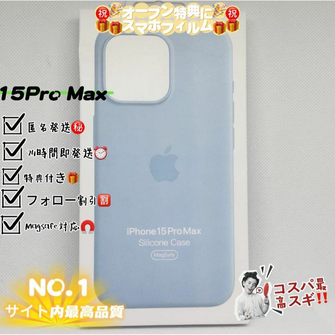 新品-純正互換品iPhone15ProMax -シリコンケース-ライトブルー スマホ/家電/カメラのスマホアクセサリー(iPhoneケース)の商品写真