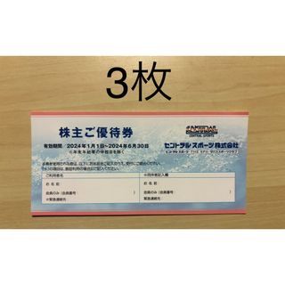 セントラルスポーツ 株主優待券 3枚 2024/6/30まで