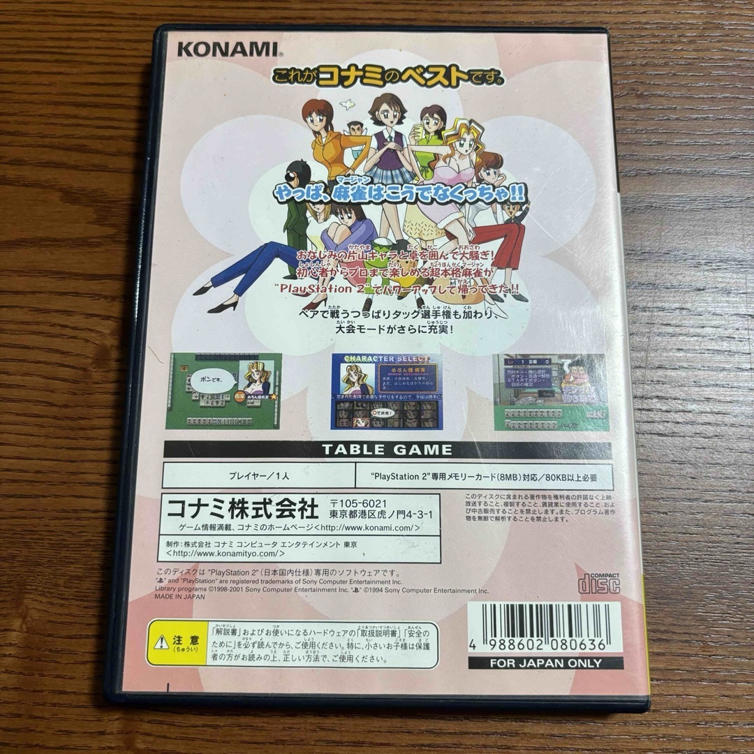 KONAMI(コナミ)の【匿名配送】Best版 麻雀やろうぜ !2 プレステ2 PS2 エンタメ/ホビーのゲームソフト/ゲーム機本体(家庭用ゲームソフト)の商品写真