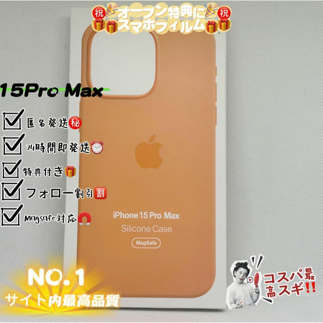 新品-純正互換品iPhone15ProMaxシリコンケース-オレンジソルベ スマホ/家電/カメラのスマホアクセサリー(iPhoneケース)の商品写真