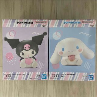 サンリオキャラクターズ SOFVIMATES  シナモロール　クロミ