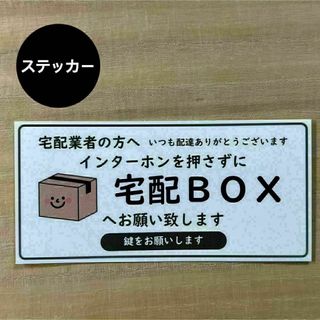 宅配ボックス ステッカー*ダンボール② シール(しおり/ステッカー)