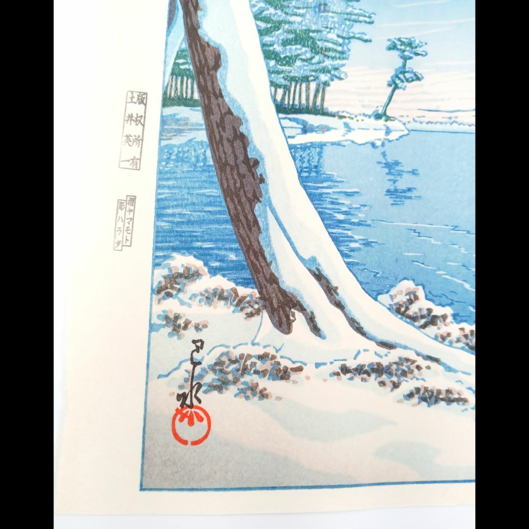 【真作】後摺り木版画　川瀬巴水 作　1932年時版木使用「富士の雪晴　田子の浦」 エンタメ/ホビーの美術品/アンティーク(版画)の商品写真