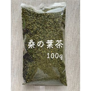 【100g】桑の葉茶 野草茶 健康茶 お茶 ダイエットティー 野菜 ポイント消化(健康茶)