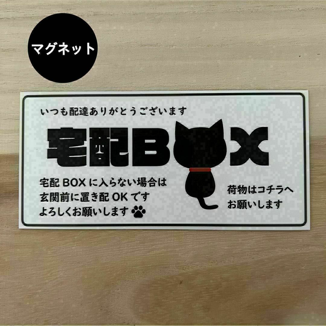 宅配ボックス マグネット*黒ネコ ハンドメイドのハンドメイド その他(その他)の商品写真