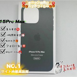 新品-純正互換品iPhone15ProMaxシリコンケース-サイプレス(iPhoneケース)