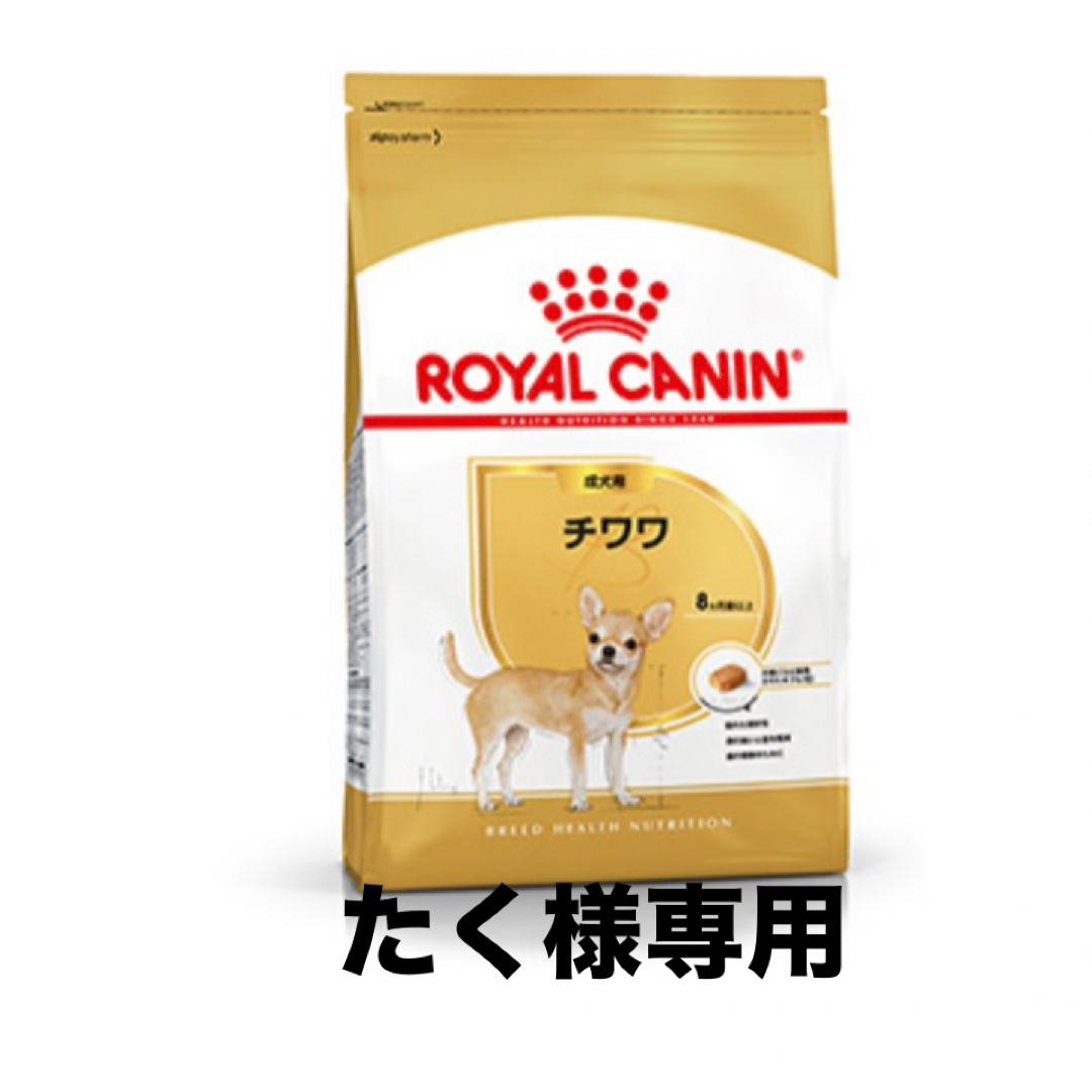 たく様専用　ロイヤルカナンチワワ成犬用3kg×16個 その他のペット用品(ペットフード)の商品写真