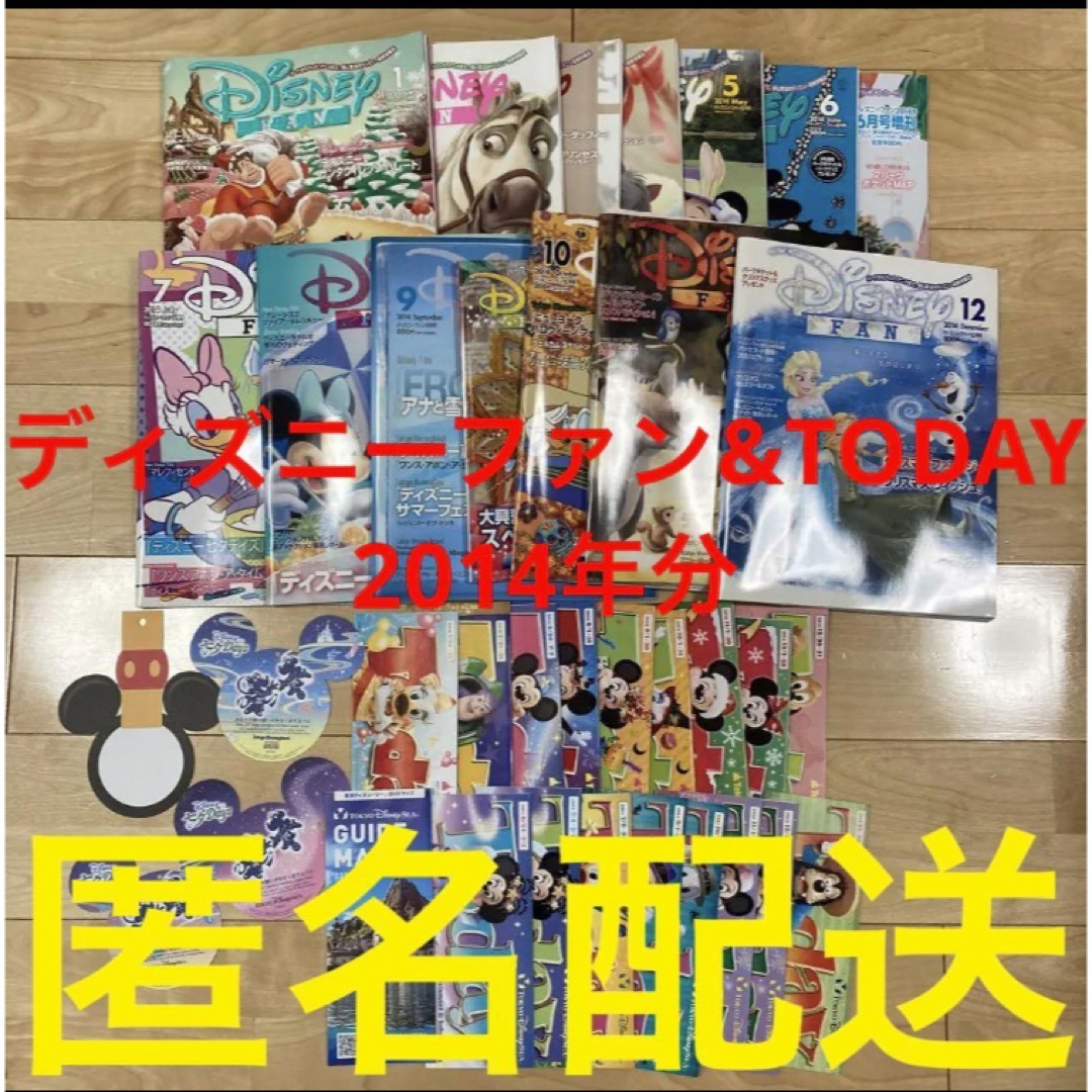 Disney(ディズニー)のディズニーファン&TODAY 2014年分　ランド&シー　ガイドマップ　TDR エンタメ/ホビーの雑誌(専門誌)の商品写真