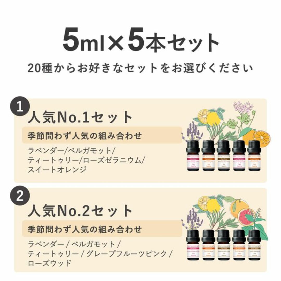 ★精油★ 5ml×5本 アロマオイル ルームフレグランス 加湿器 100%天然 コスメ/美容のリラクゼーション(エッセンシャルオイル（精油）)の商品写真