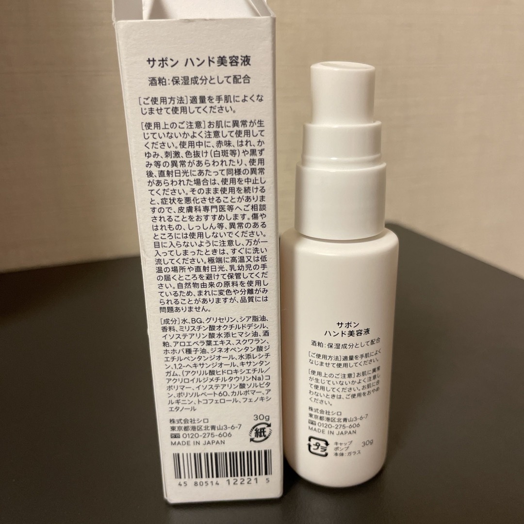 shiro(シロ)のSHIRO サボン ハンド美容液 コスメ/美容のスキンケア/基礎化粧品(美容液)の商品写真