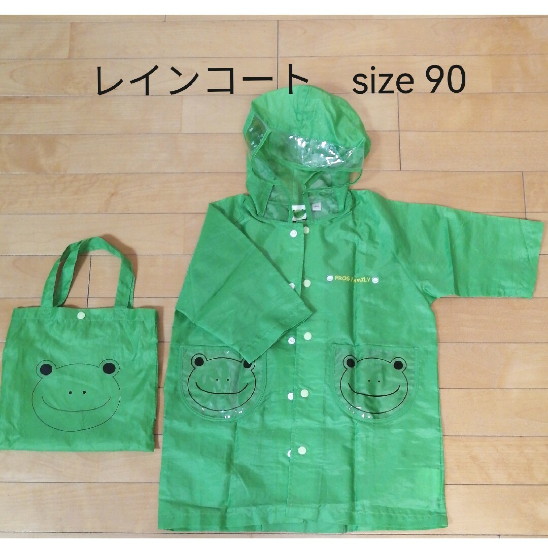 【美品】レインコート 90  キッズ ベビー 子供 キッズ/ベビー/マタニティのキッズ服男の子用(90cm~)(その他)の商品写真