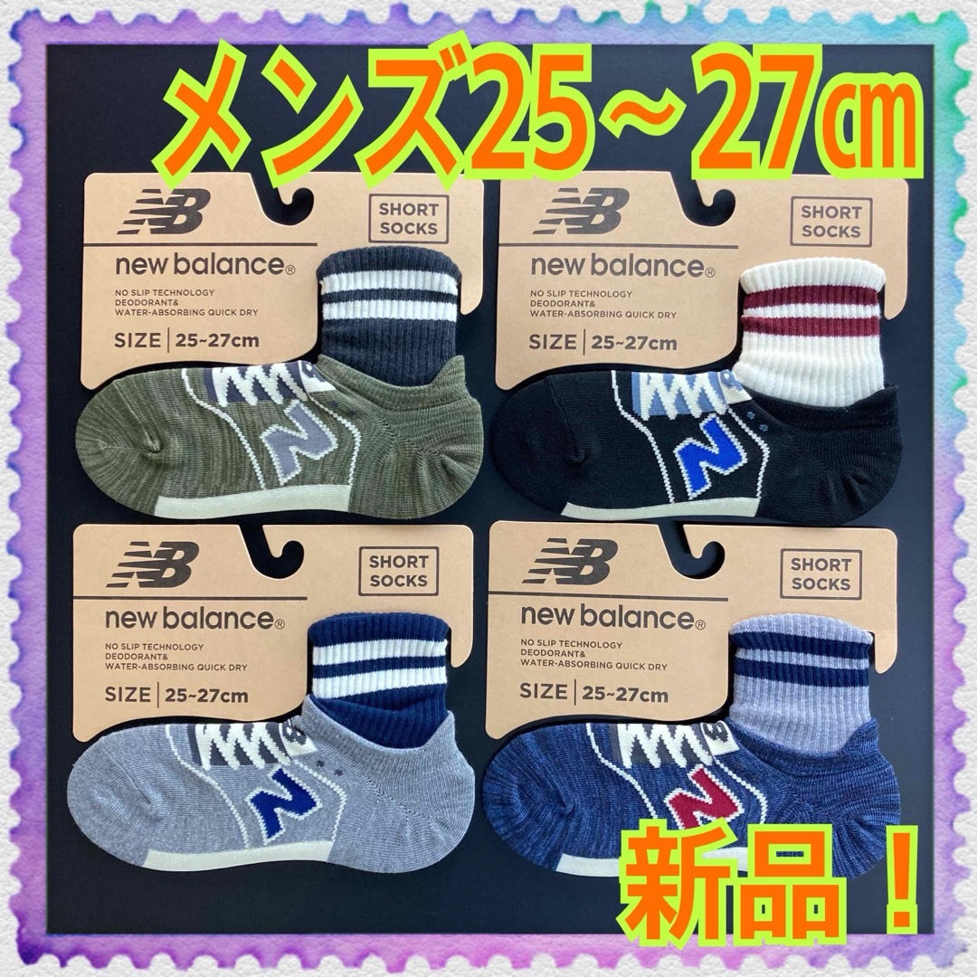 New Balance(ニューバランス)の【新品】25〜27㎝★ニューバランス★ロングタイプ★靴下★ソックス★4足組★A メンズのレッグウェア(ソックス)の商品写真