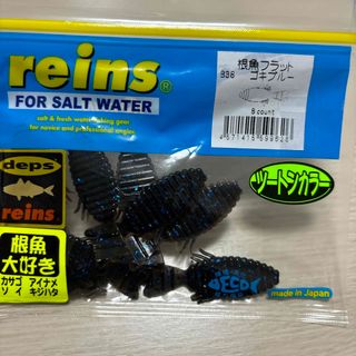 【新品】レインズ　reins 根魚フラット　バス釣り　ワーム　釣具　釣り