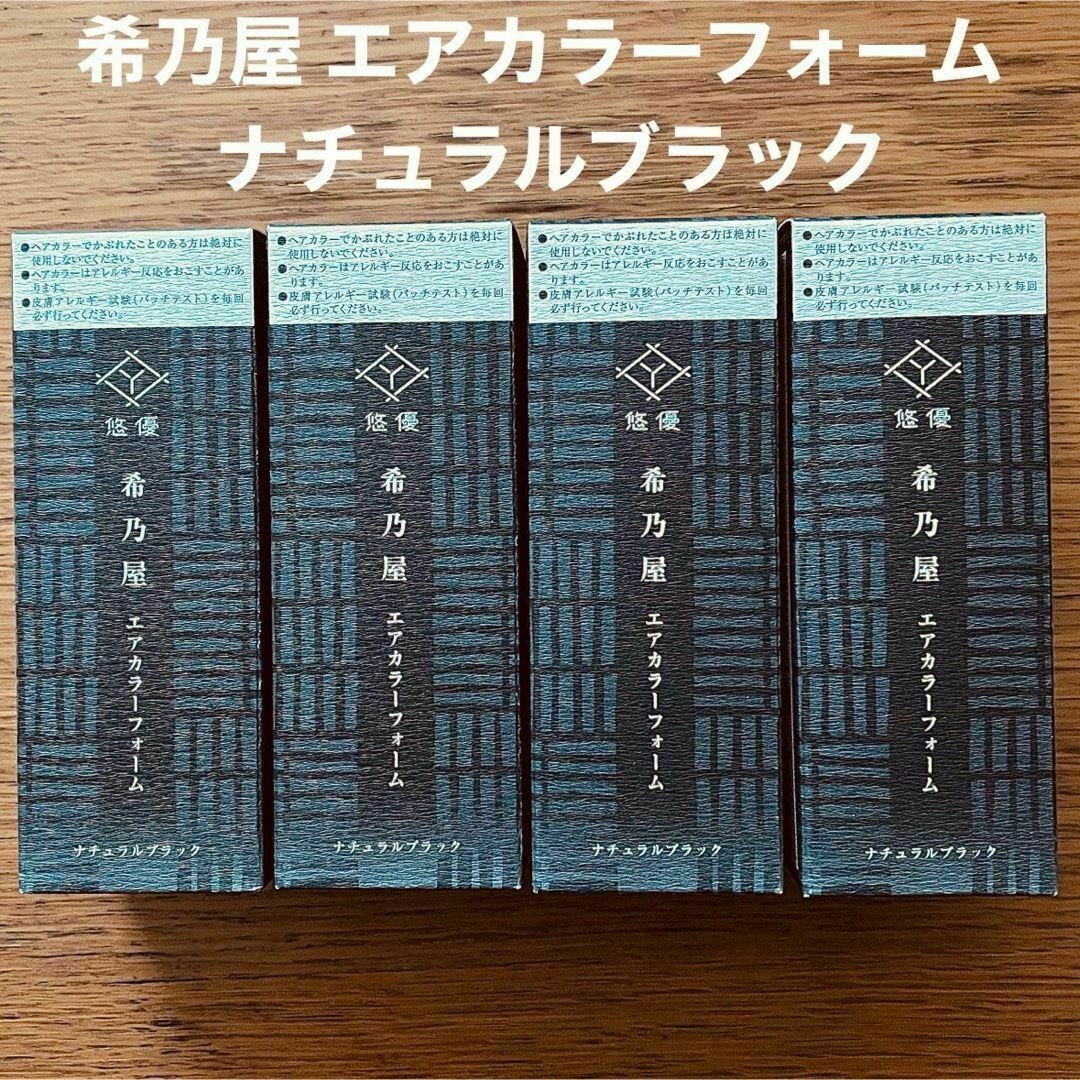 希乃屋 エアカラーフォーム ナチュラルブラック 白髪用 4本 ヘアカラー コスメ/美容のヘアケア/スタイリング(カラーリング剤)の商品写真