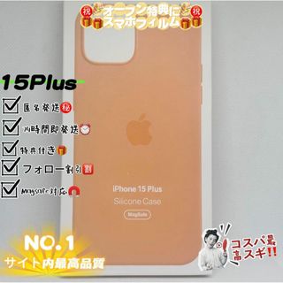 新品-純正互換品iPhone15Plusシリコンケース-orange(iPhoneケース)