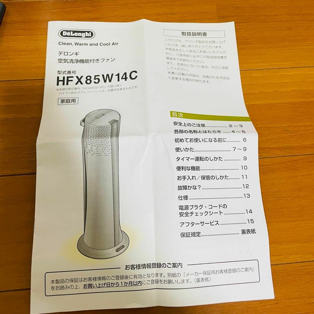 【美品】HFX85W14C デロンギ スマホ/家電/カメラの生活家電(空気清浄器)の商品写真