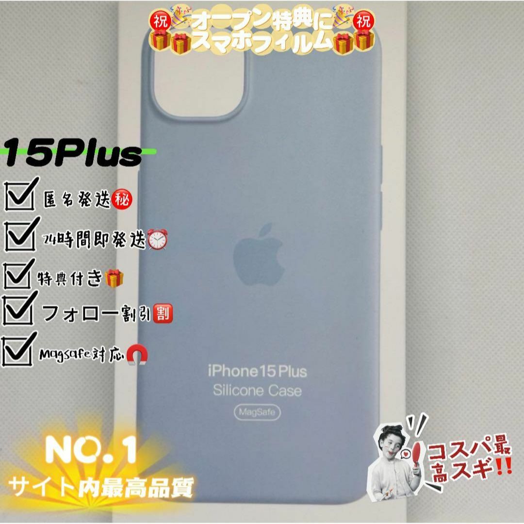 新品-純正互換品iPhone15Plusシリコンケース-ライトブルー スマホ/家電/カメラのスマホアクセサリー(iPhoneケース)の商品写真