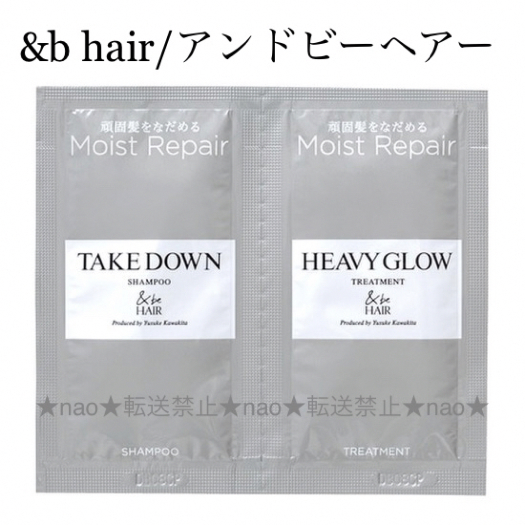 &be(アンドビー)の&be hair アンドビーモイストリペア テイクダウンシャンプートライアル コスメ/美容のヘアケア/スタイリング(シャンプー/コンディショナーセット)の商品写真