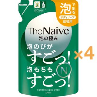 ナイーブ(naive（Kracie Home Products）)のThe naive(ナイーブ) ボディソープ 泡タイプ つめかえ用430ml×4(ボディソープ/石鹸)