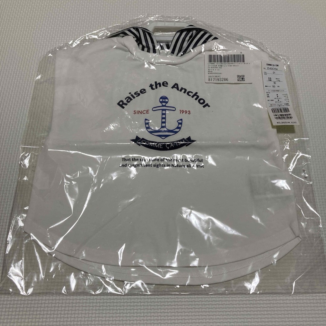COMME CA ISM(コムサイズム)のコムサイズム フード付き 半袖Tシャツ マリン ボーダー キッズ/ベビー/マタニティのベビー服(~85cm)(Ｔシャツ)の商品写真