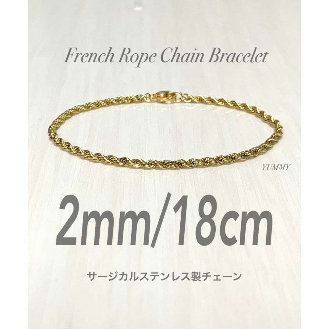 【フレンチロープチェーンブレスレット 2mm 18cm】ステンレス メンズのアクセサリー(ブレスレット)の商品写真