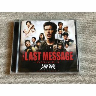 映画 THE LAST MESSAGE 海猿 サウンドトラック CD 帯付き(映画音楽)