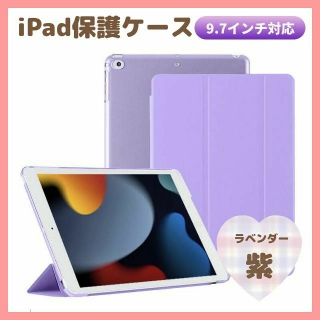 iPadケース　手帳型カバー　紫　9.7インチ　第5世代　第6世代　air1/2 スマホ/家電/カメラのPC/タブレット(タブレット)の商品写真