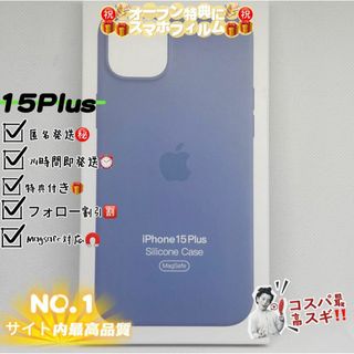 新品-純正互換品iPhone15Plusシリコンケース-winter blue(iPhoneケース)