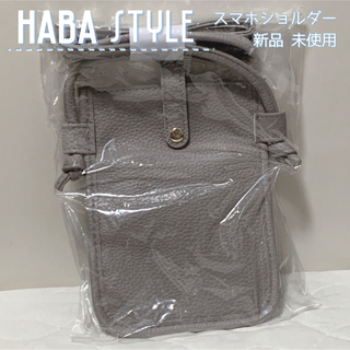 ハーバー(HABA)の新品 未使用 HABA STYLE グレー スマホショルダー シンプル(その他)