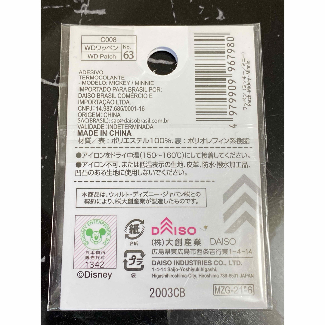 ミニーマウス(ミニーマウス)のワッペン　ミニー  ダイソー　ディズニー　DAISO  セリア エンタメ/ホビーのおもちゃ/ぬいぐるみ(キャラクターグッズ)の商品写真