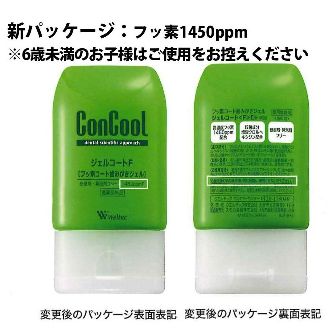 ウエルテック　コンクール　ConCool ジェルコート　F 90m コスメ/美容のオーラルケア(歯磨き粉)の商品写真