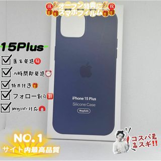 新品-純正互換品iPhone15Plusシリコンケース-ストームブルー(iPhoneケース)