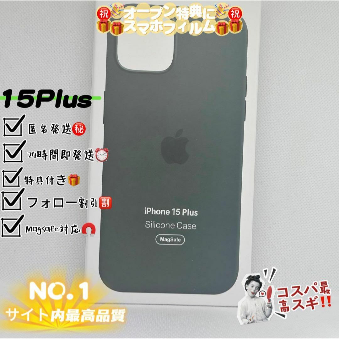 新品-純正互換品iPhone15Plusシリコンケース-サイプレス スマホ/家電/カメラのスマホアクセサリー(iPhoneケース)の商品写真