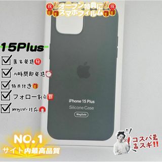 新品-純正互換品iPhone15Plusシリコンケース-サイプレス(iPhoneケース)