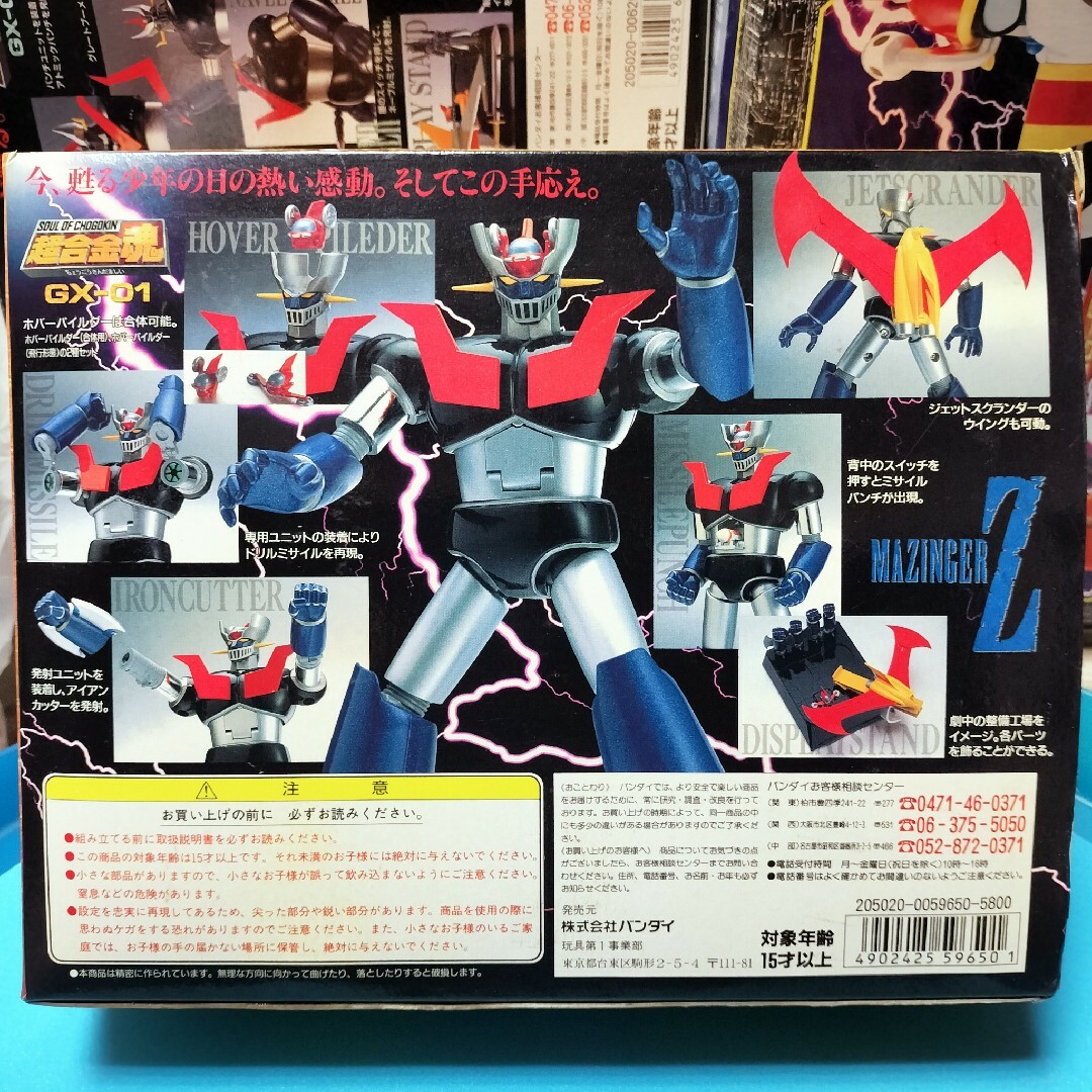 マジンガーZ  MAZINGER Z  超合金魂 GX-01 バンダイ エンタメ/ホビーのおもちゃ/ぬいぐるみ(キャラクターグッズ)の商品写真