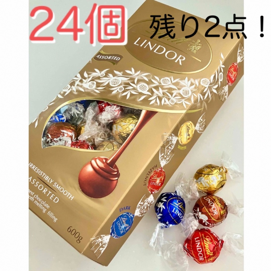 Lindt(リンツ)のリンツ  リンドール ゴールドアソート24個 食品/飲料/酒の食品(菓子/デザート)の商品写真