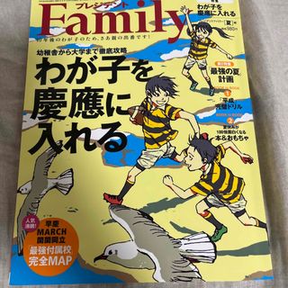 プレジデント Family  2019年わが子を慶應に入れる　中学受験(生活/健康)