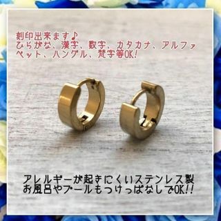 ステンレス製世界にひとつのオリジナルフープピアス　ゴールド(ピアス)