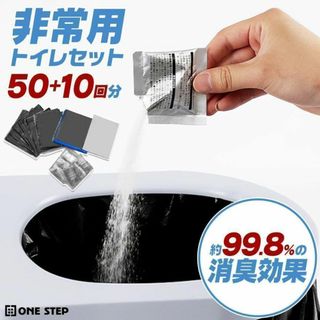 非常用 トイレセット 60回分 凝固剤付き 簡易トイレ 携帯トイレ 2034(防災関連グッズ)