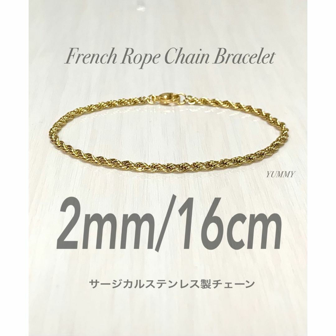 【フレンチロープチェーンブレスレット 2mm 16cm】ステンレス レディースのアクセサリー(ブレスレット/バングル)の商品写真