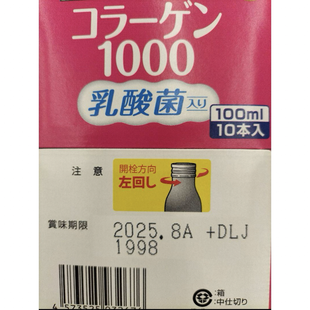 コラーゲンドリンク50本 食品/飲料/酒の健康食品(コラーゲン)の商品写真