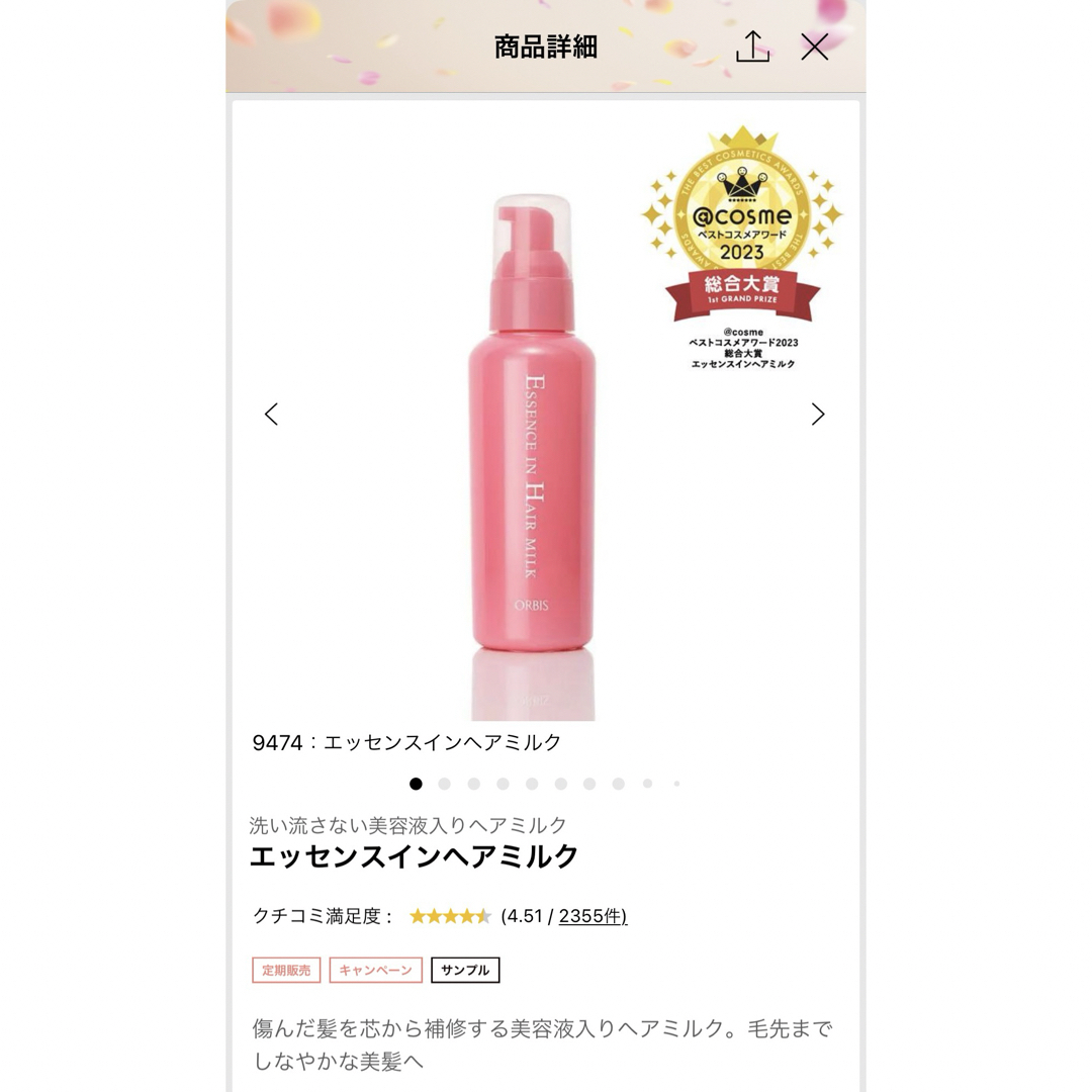 ORBIS(オルビス)の[新品]オルビス ORBIS ヘアミルク&トリートメントウォーターセット コスメ/美容のヘアケア/スタイリング(トリートメント)の商品写真