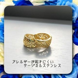 アレルギー対応！ステンレス製花柄透かしデザインピアス　イエローゴールド(ピアス)